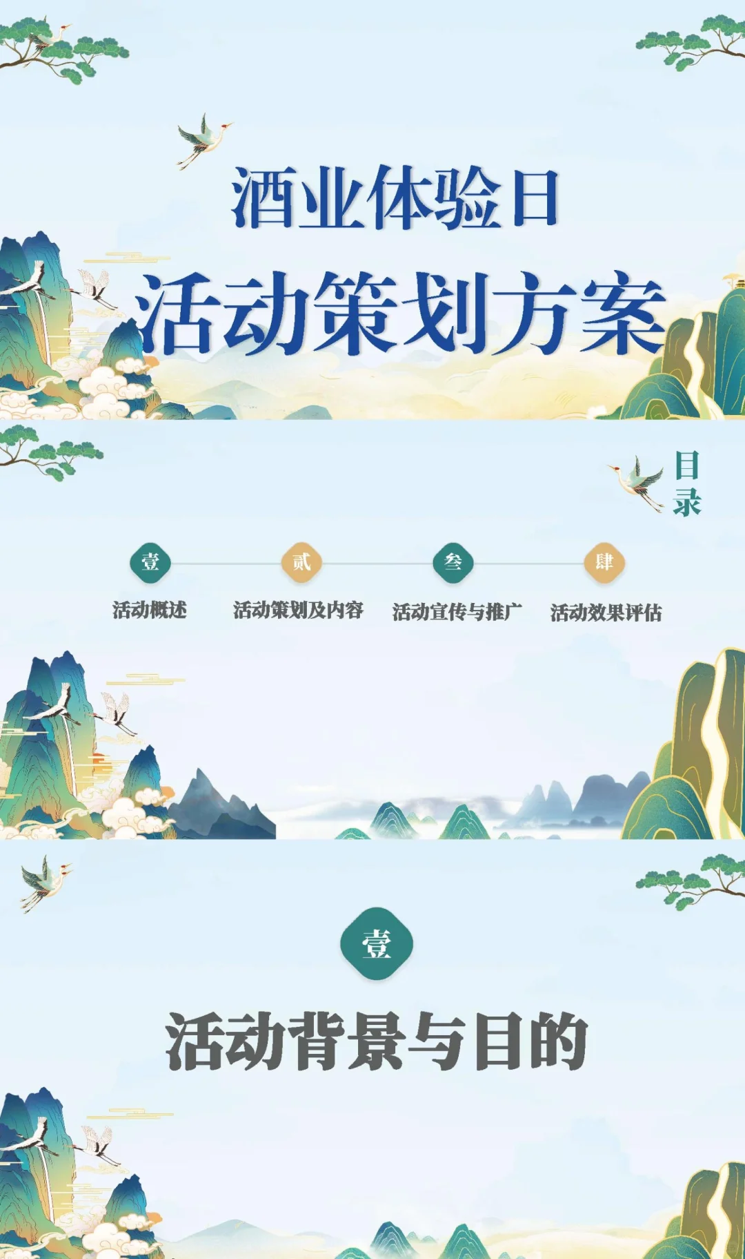 白酒活动策划这样写绝对满分?(讲逻辑)