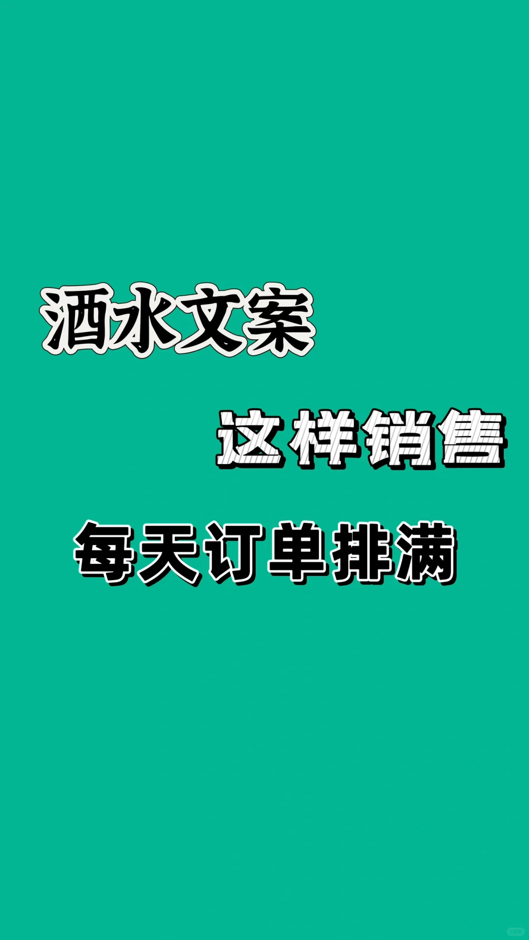 卖酒水必备文案