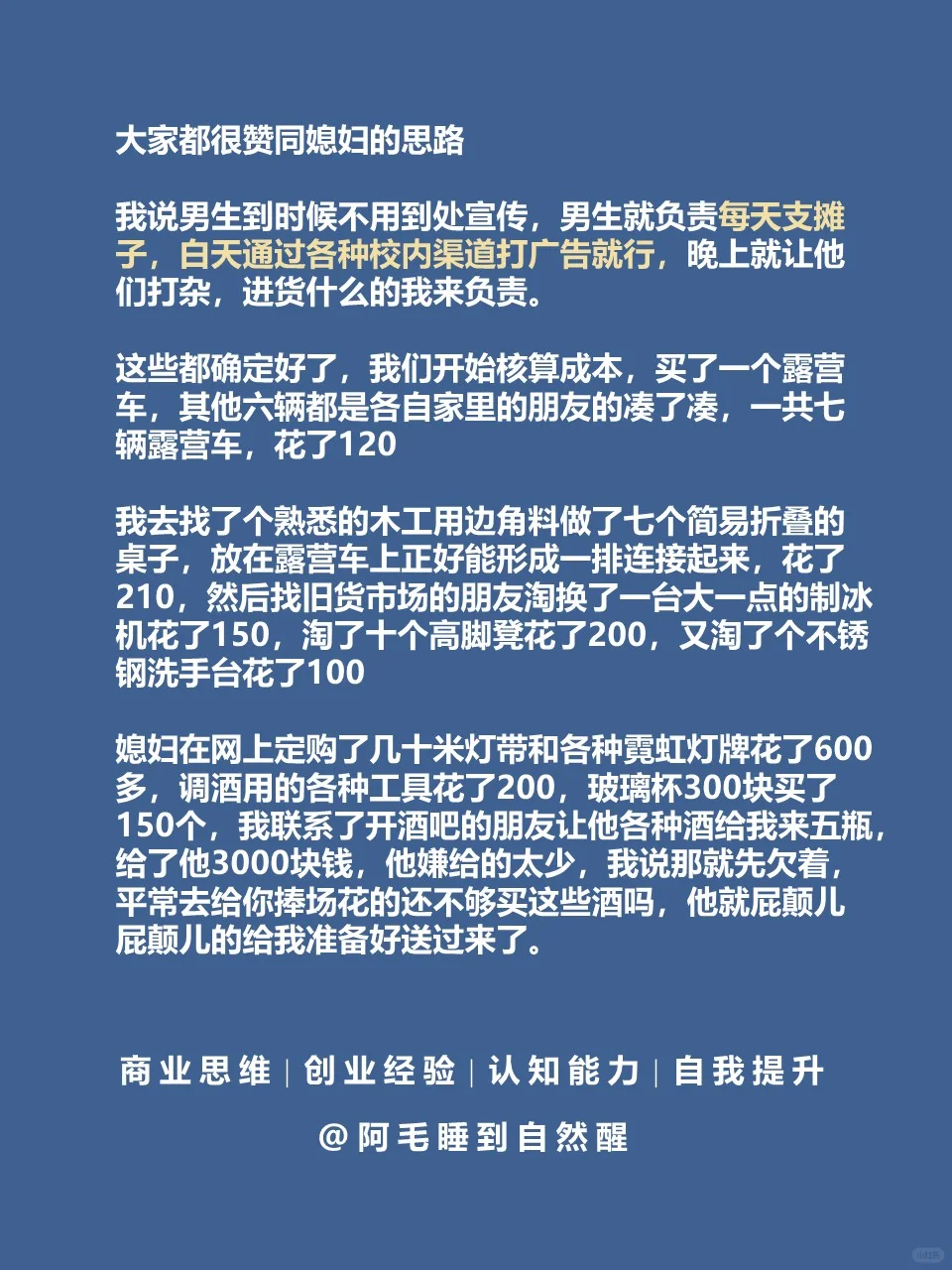 大学生创业卖鸡尾酒，一晚上赚了5800