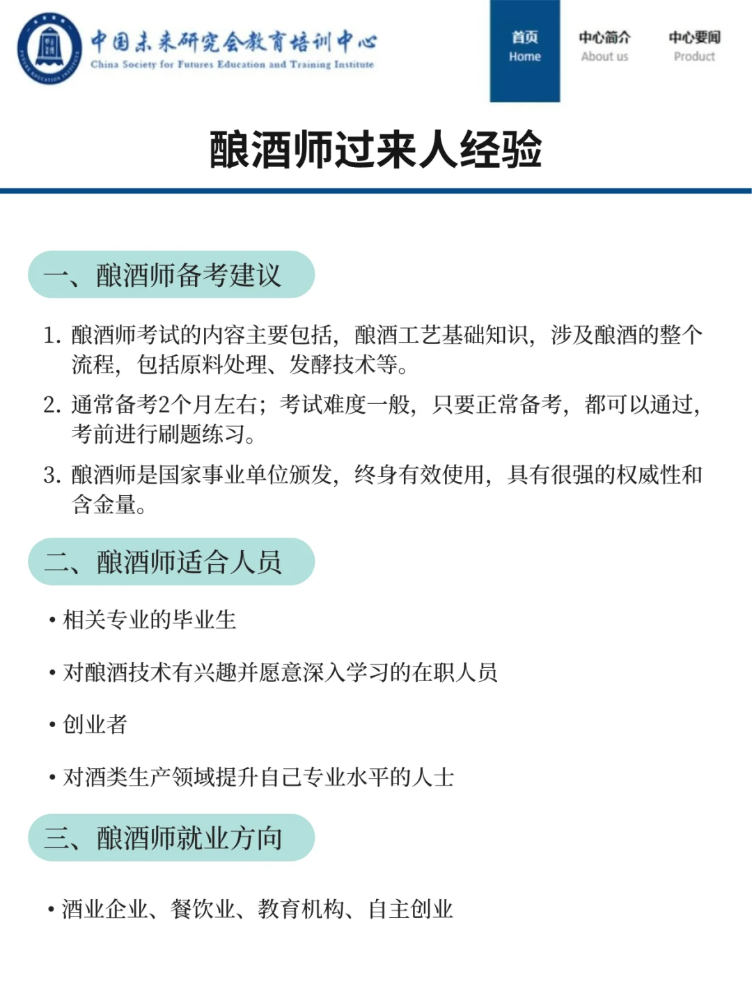 酒类行业?25年酿酒师考试信息已出?住
