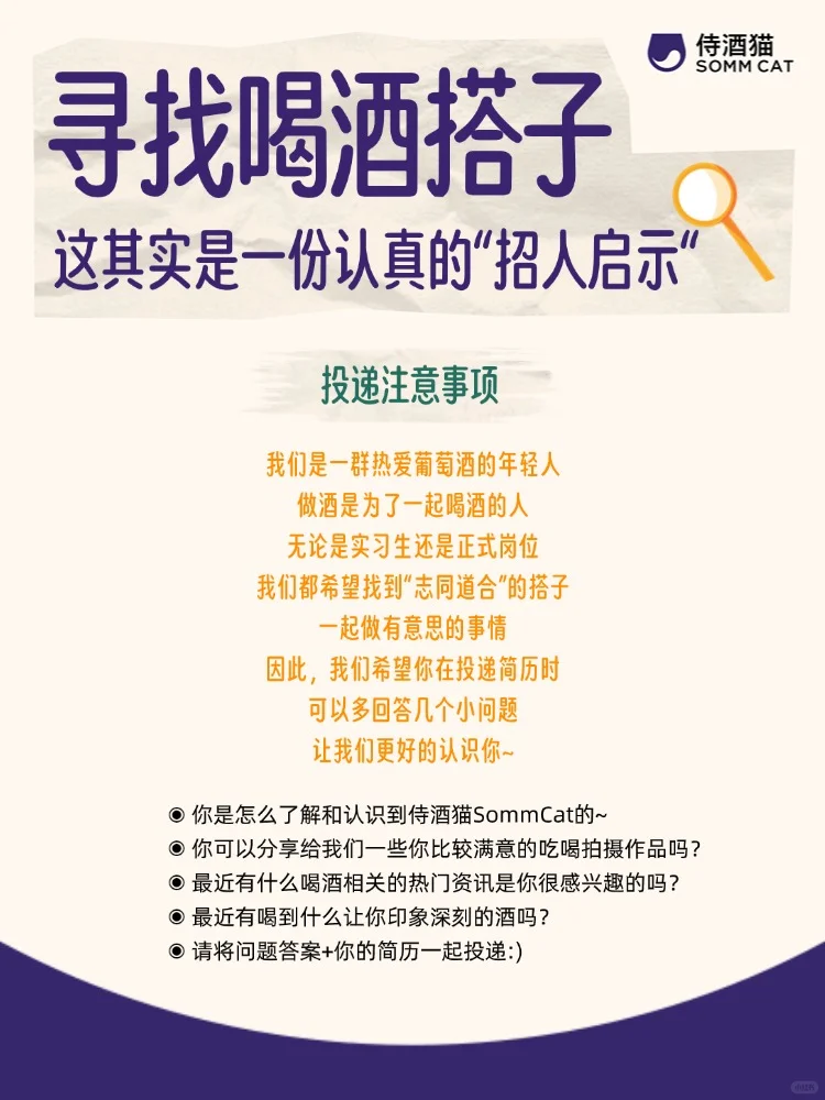 酒司招聘 | 我们在认真寻找喝酒搭子~