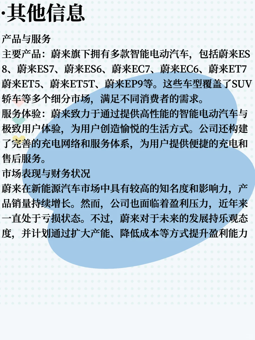 每天了解一家公司：蔚来真的是未来已来吗？