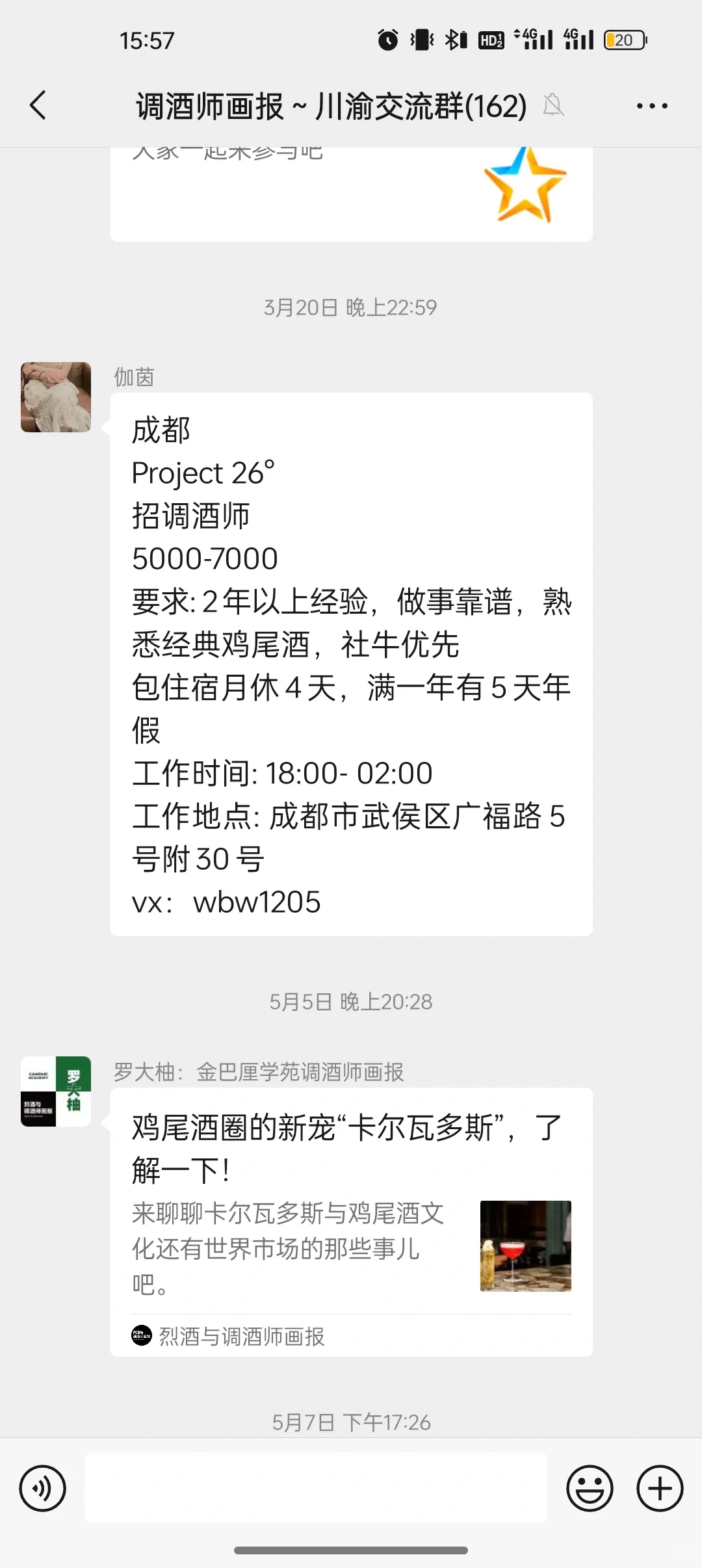 调酒招聘信息渠道