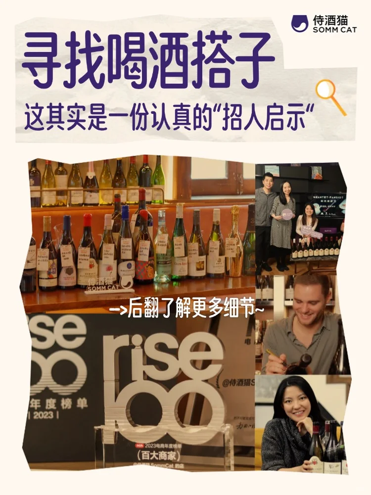 酒司招聘 | 我们在认真寻找喝酒搭子~