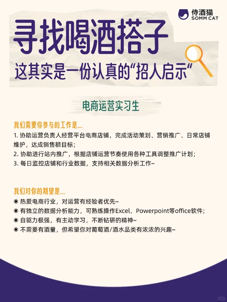 酒司招聘 | 我们在认真寻找喝酒搭子~