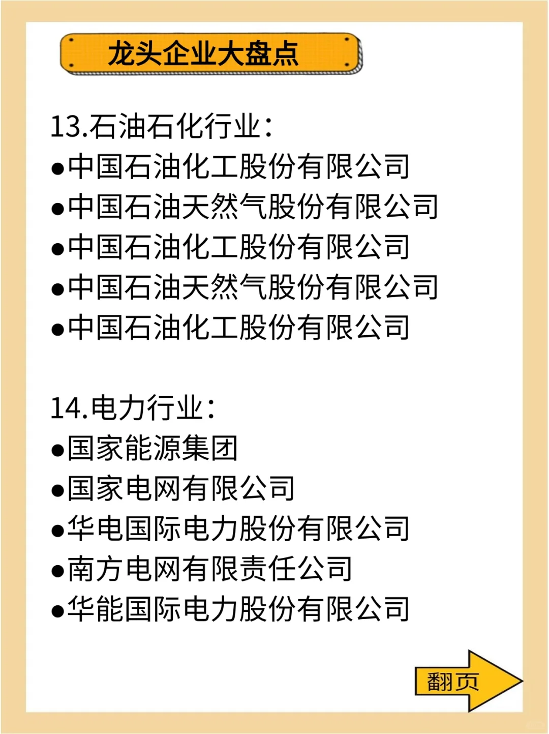 龙头股企业盘点：这些都是狠狠搞钱的巨头❗