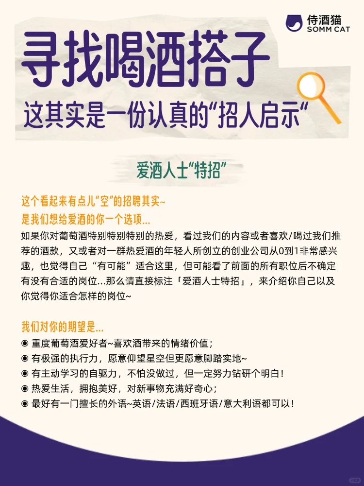 酒司招聘 | 我们在认真寻找喝酒搭子~