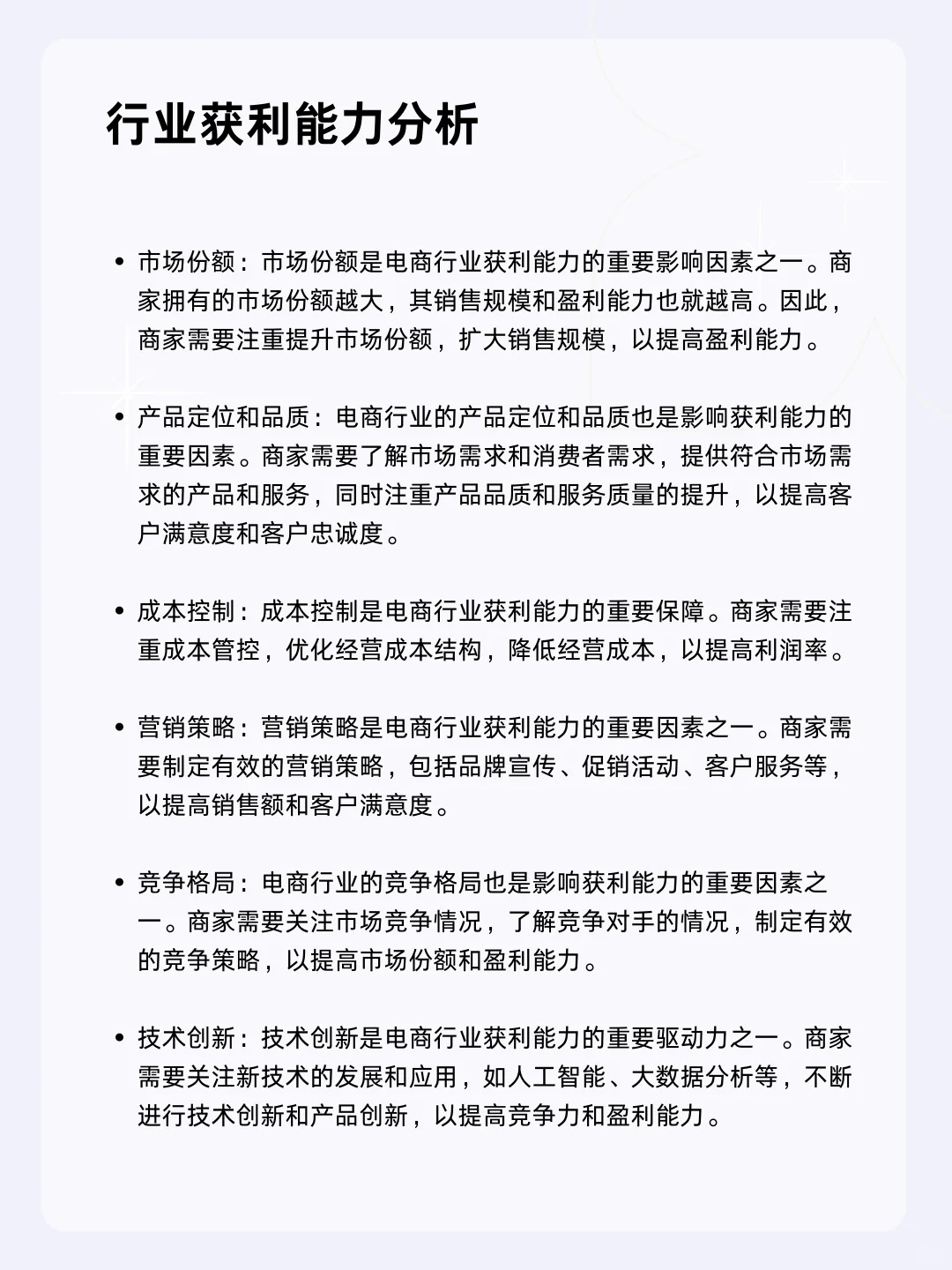 ?每天一个行业分析 | 电商