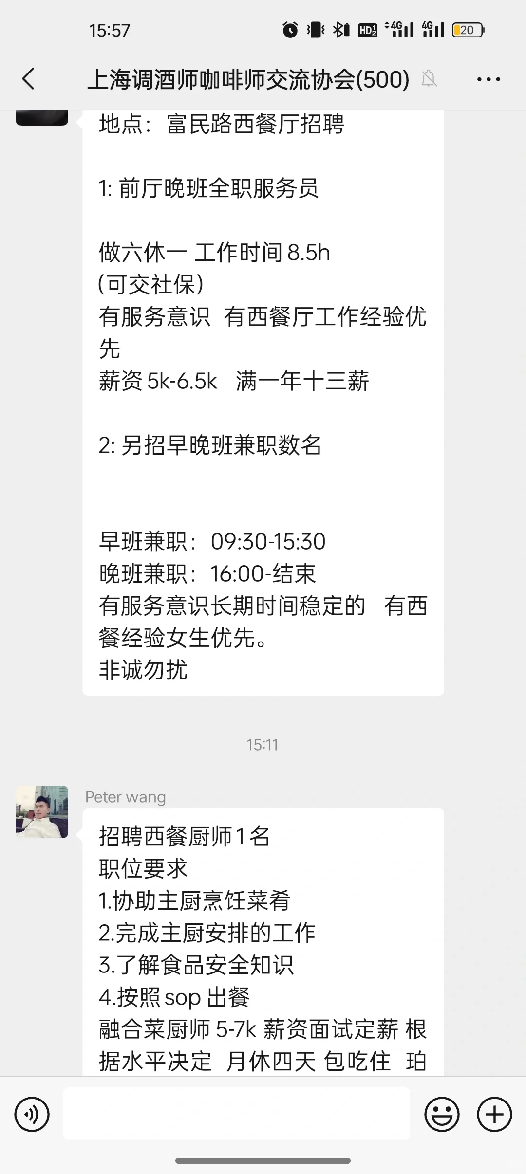 调酒招聘信息渠道