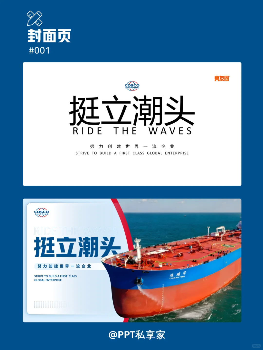 交通运输行业企业介绍PPT?