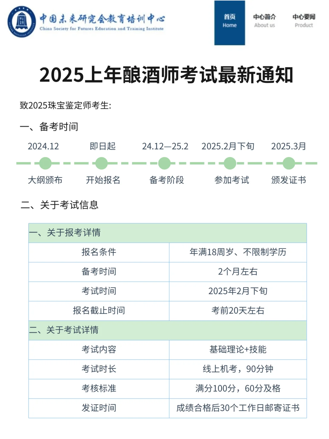 酒类行业?25年酿酒师考试信息已出?住