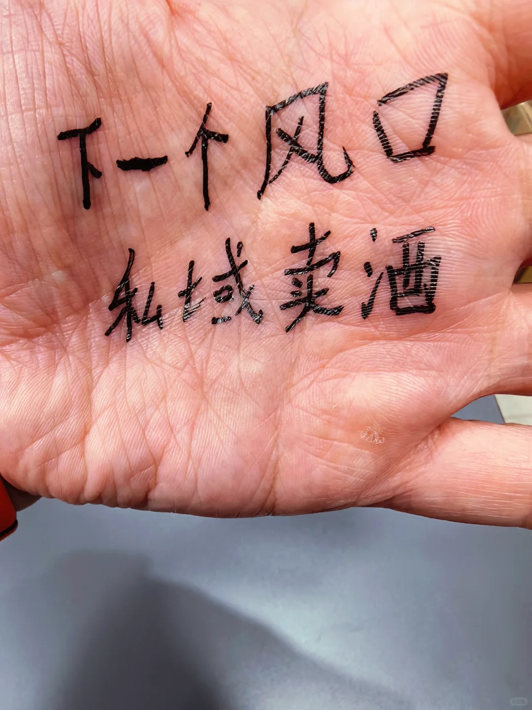 私域卖酒，年销售8000万的核心秘密！
