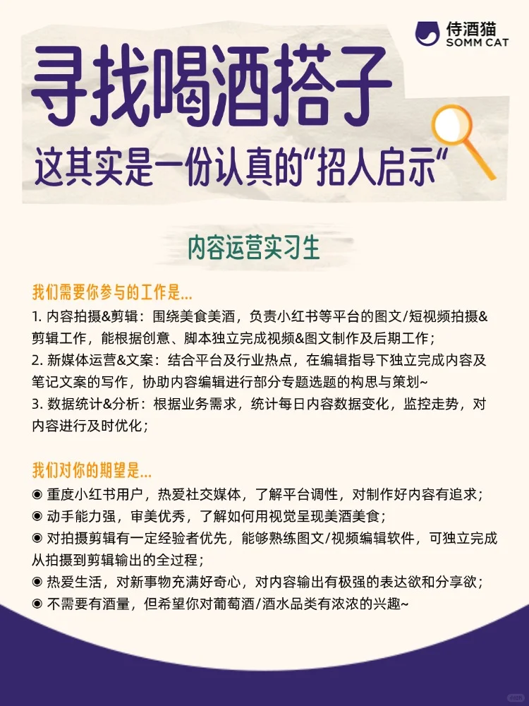 酒司招聘 | 我们在认真寻找喝酒搭子~