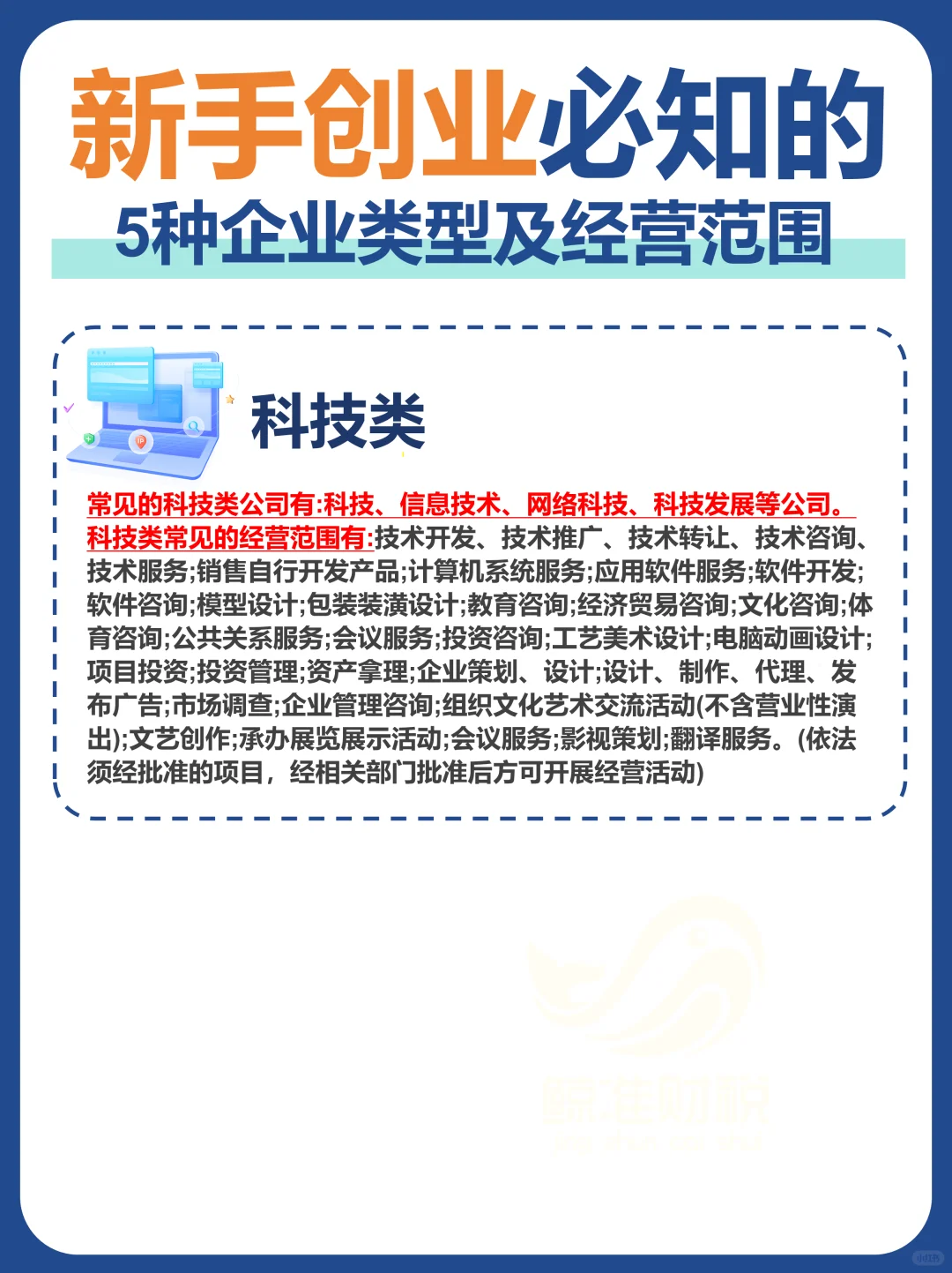 ✅新手创业必知的 5 种企业类型及经营范围