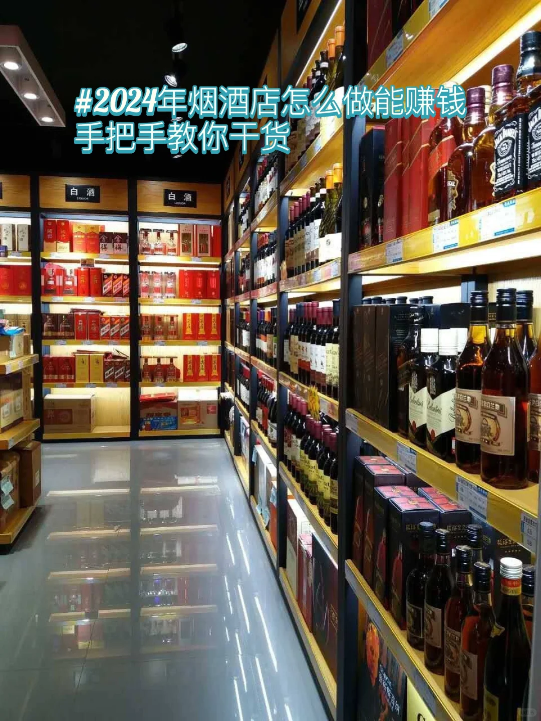 烟酒店，不卖烟，还能一天流水2W