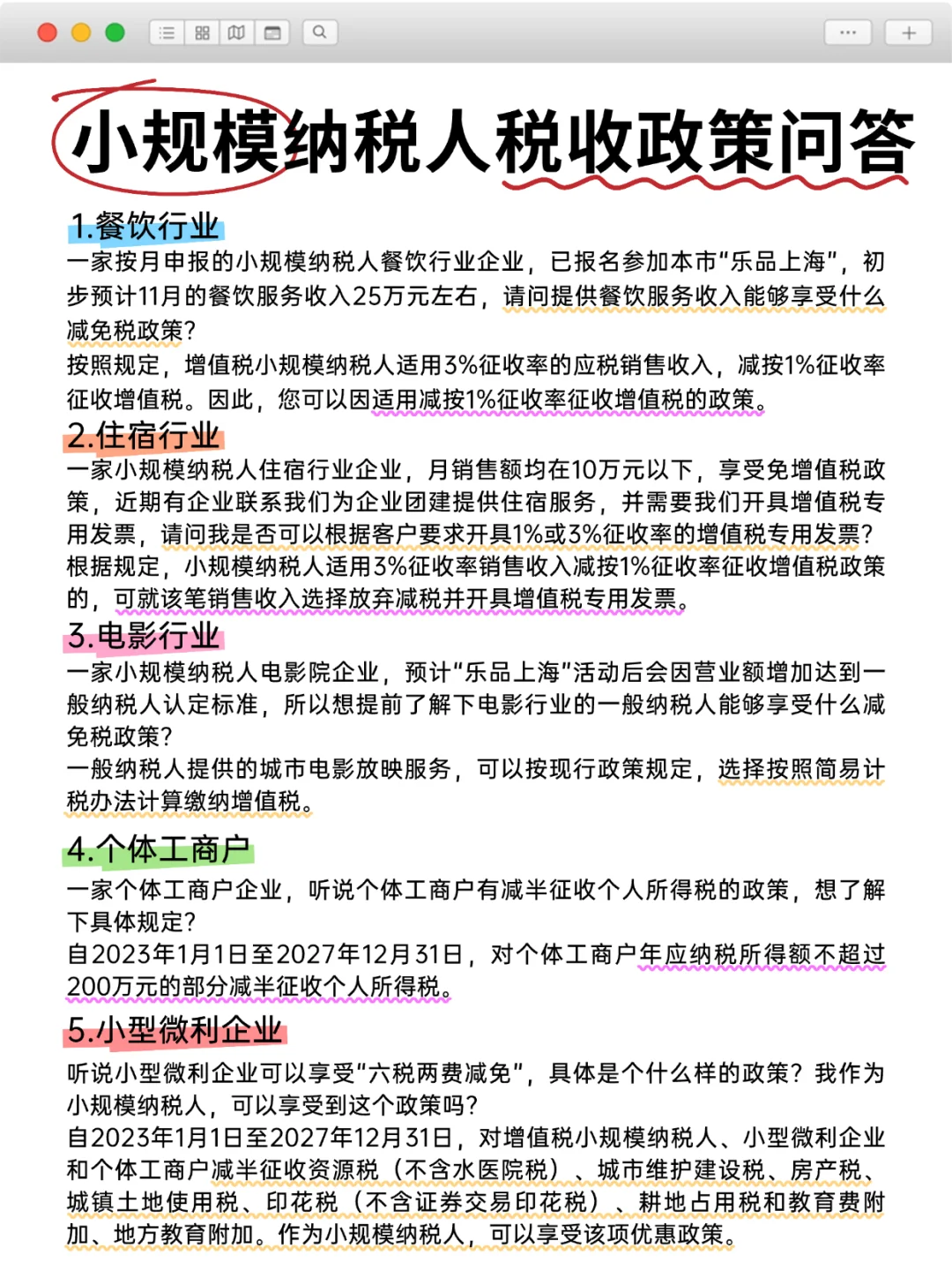 小规模纳税人税收政策热点问答