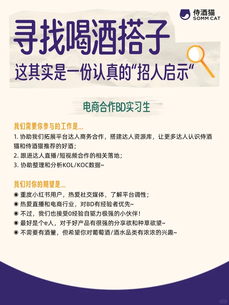 酒司招聘 | 我们在认真寻找喝酒搭子~