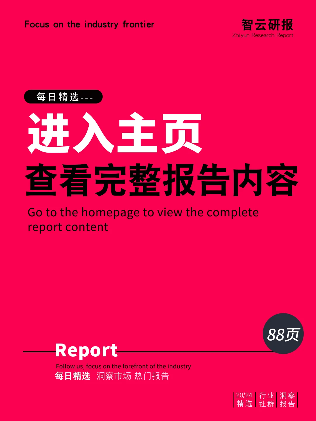 2024年白酒行业社媒营销趋势报告