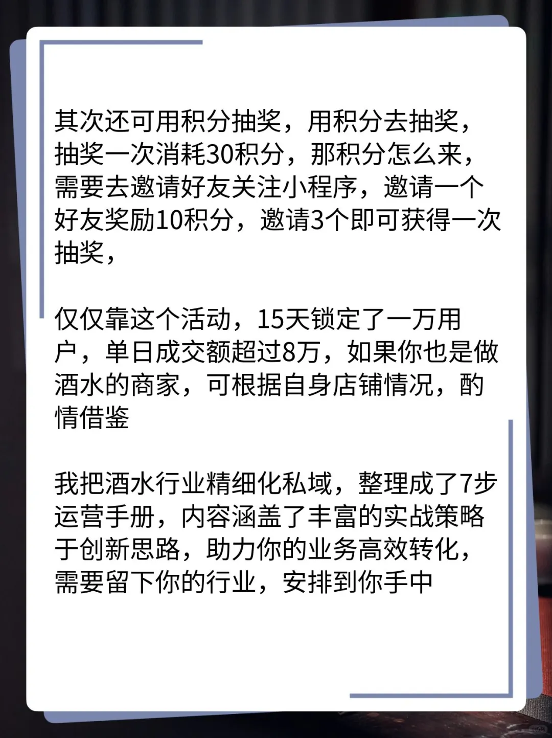 卖白酒,裂变最快的方法