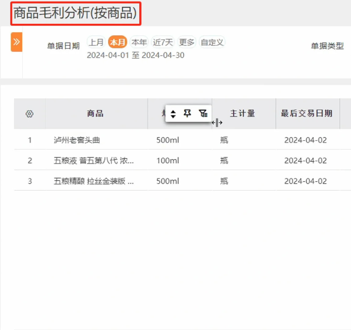 【种草】4步教你酒水行业怎么管理进销存？