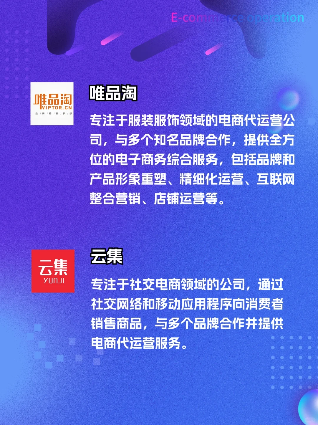 国内有名的电商代运营盘点介绍1.0