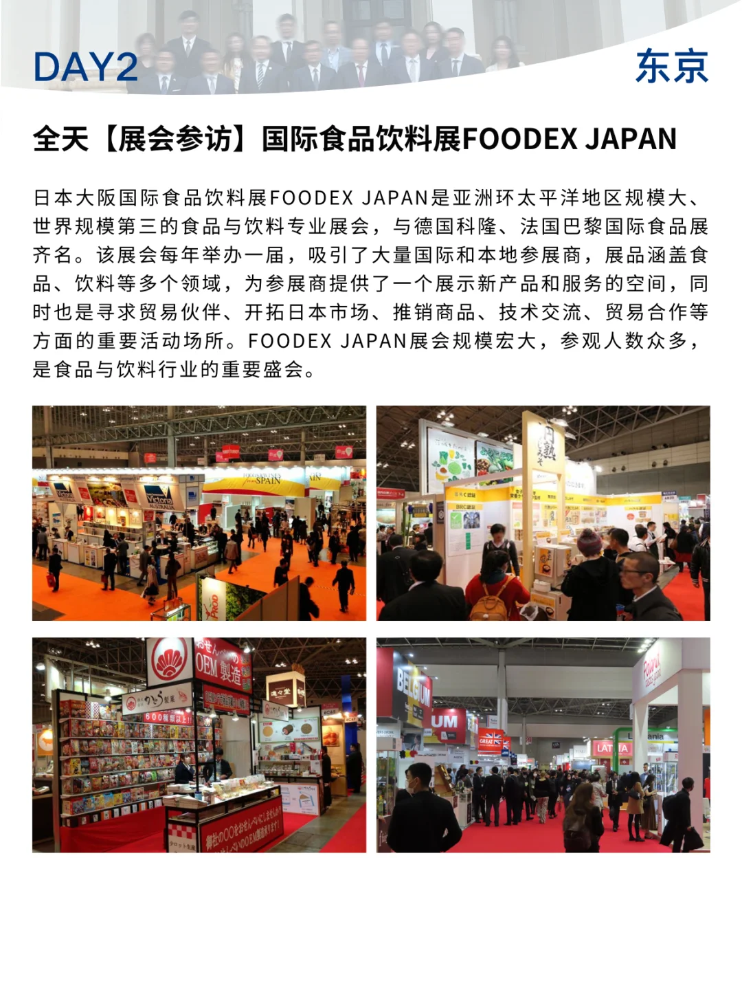 �� 考察案例—日本预制菜行业商务考察