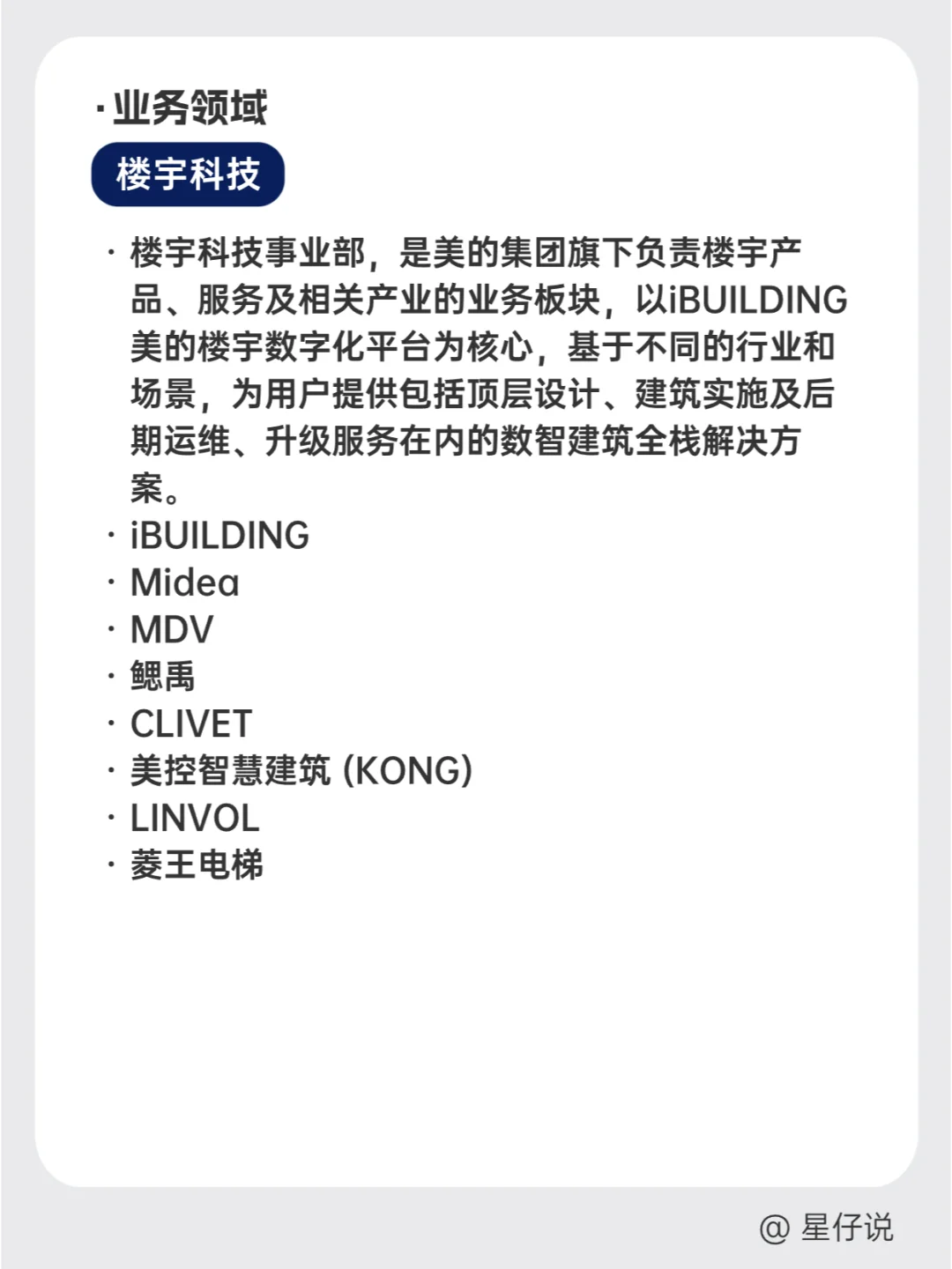 ?每天认识一家企业 I 美的集团