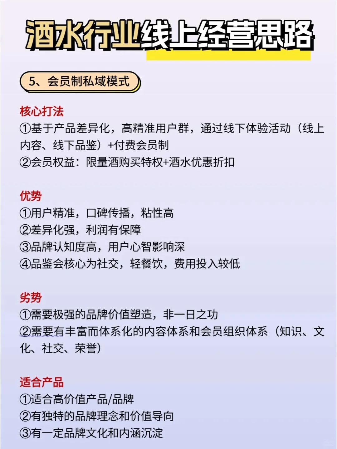 酒水行业的运营思路你知道吗