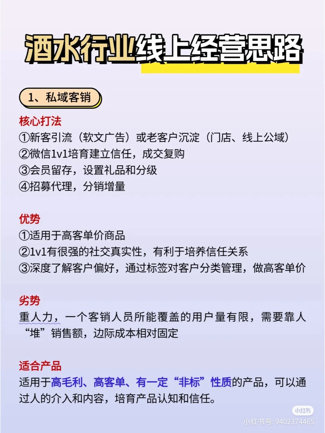 酒水行业看过来！5个运营思路快速做增量
