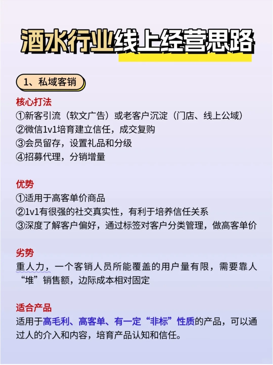 酒水行业的运营思路你知道吗