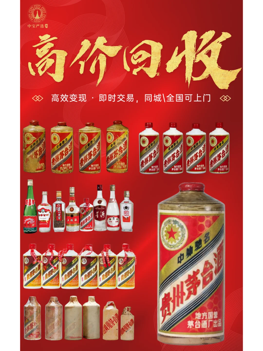 高价回收茅台酒,免费鉴定,同城全国可上门