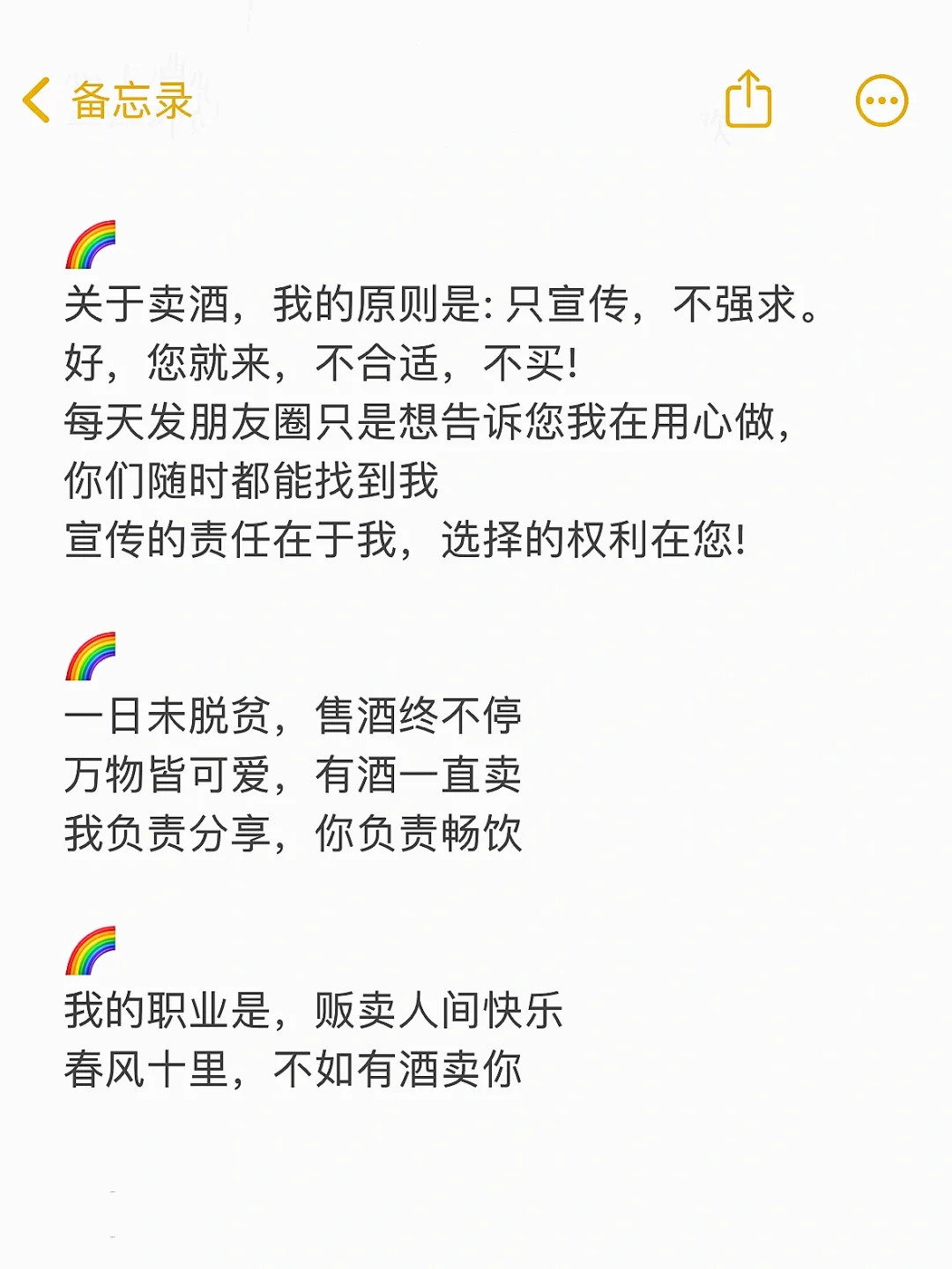 卖酒人的超实用发圈文案‼️引爆朋友圈‼️