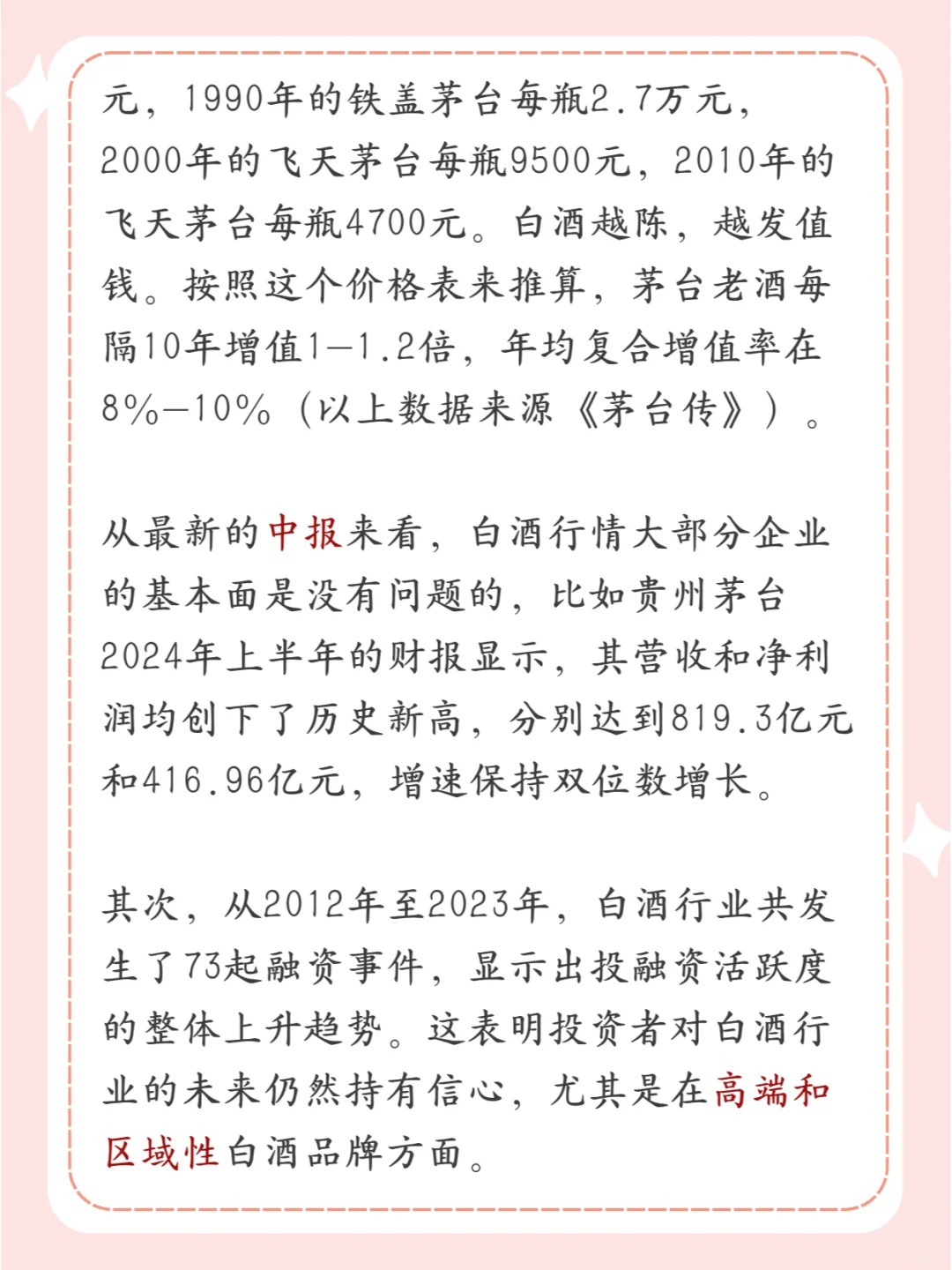 50个行业ETF介绍6——白酒行业