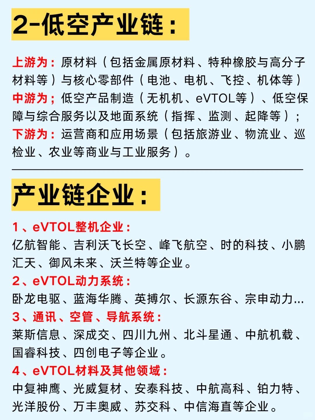 一篇吃透：五大风口行业及产业链公司