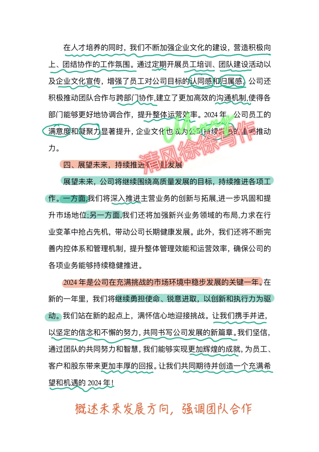 2024年度工作总结企业通用万能版