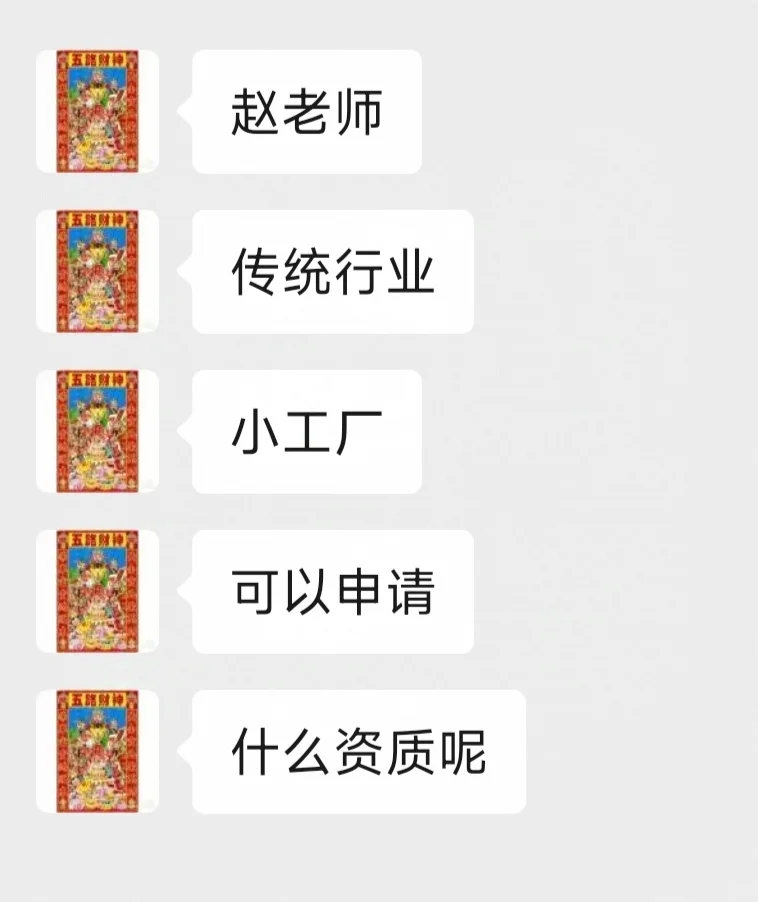 传统行业，没技术的产品可以申请什么资质呢