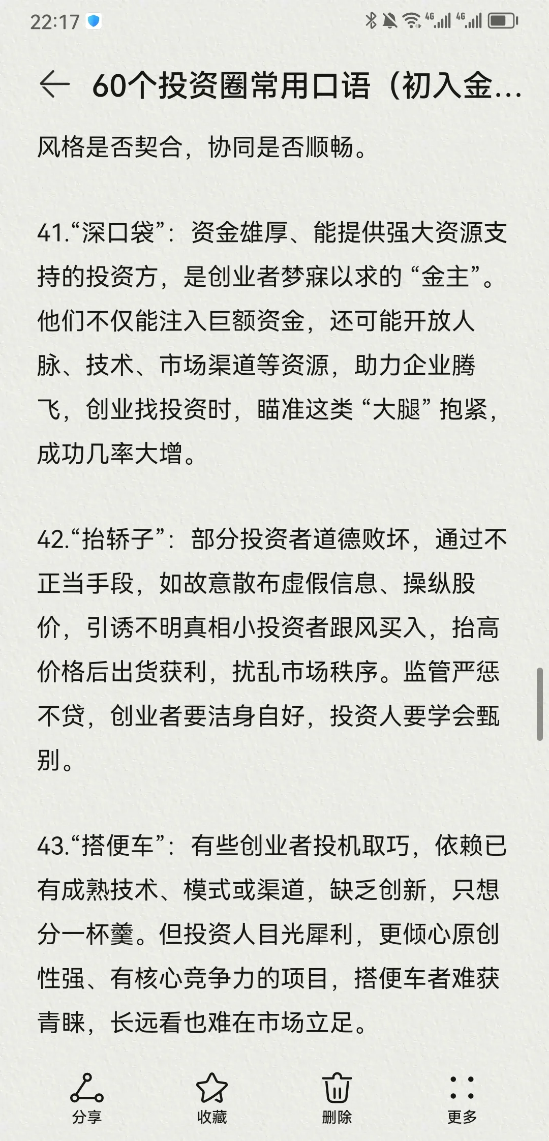 60个投资圈常用口语（初入金融行业）