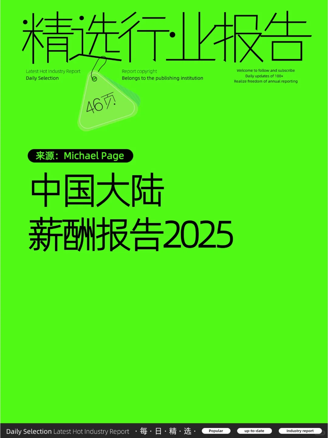 中国大陆薪酬报告2025