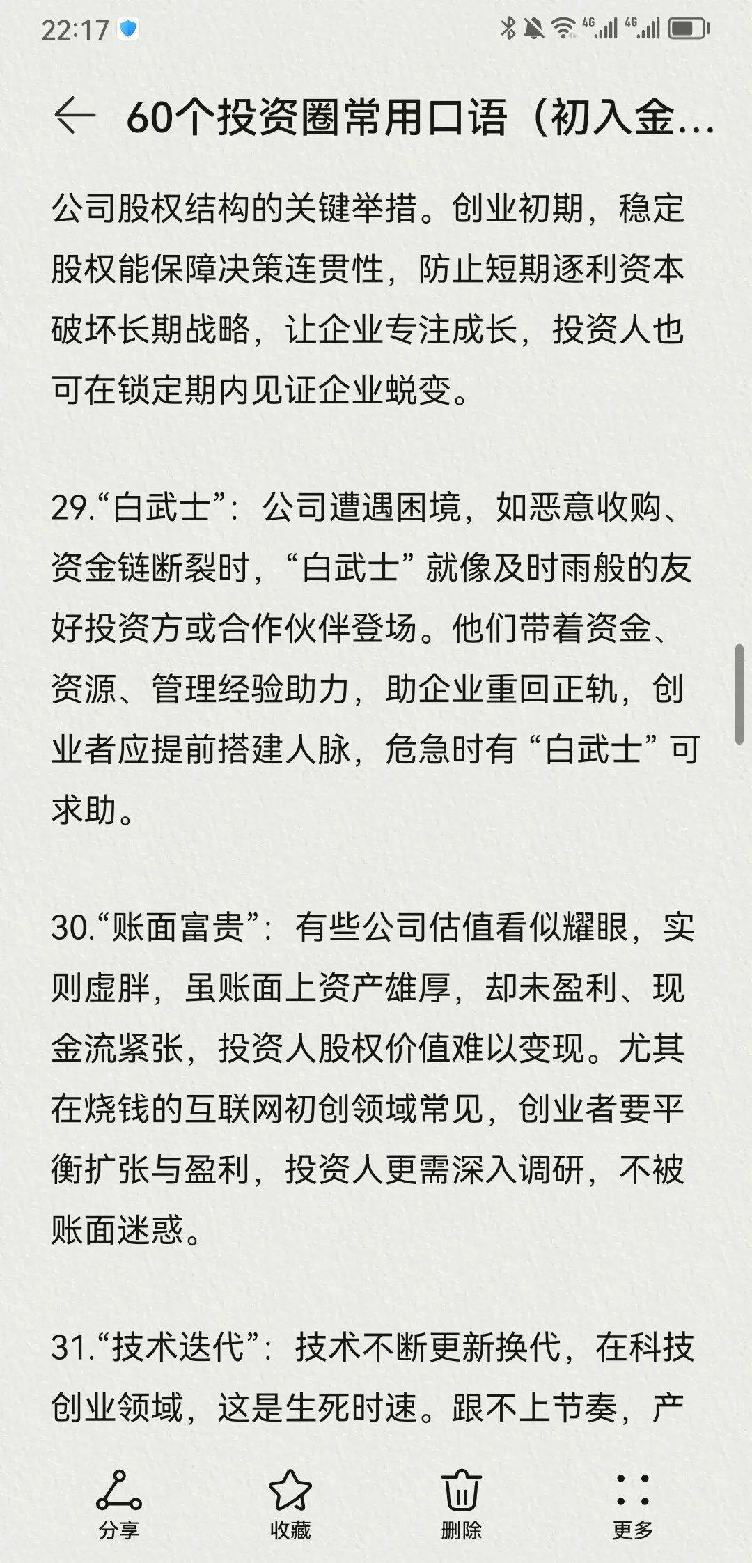 60个投资圈常用口语（初入金融行业）