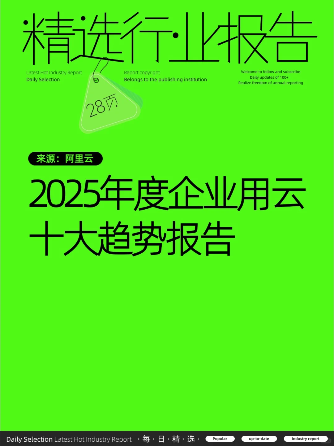 2025年度企业用云十大趋势报告