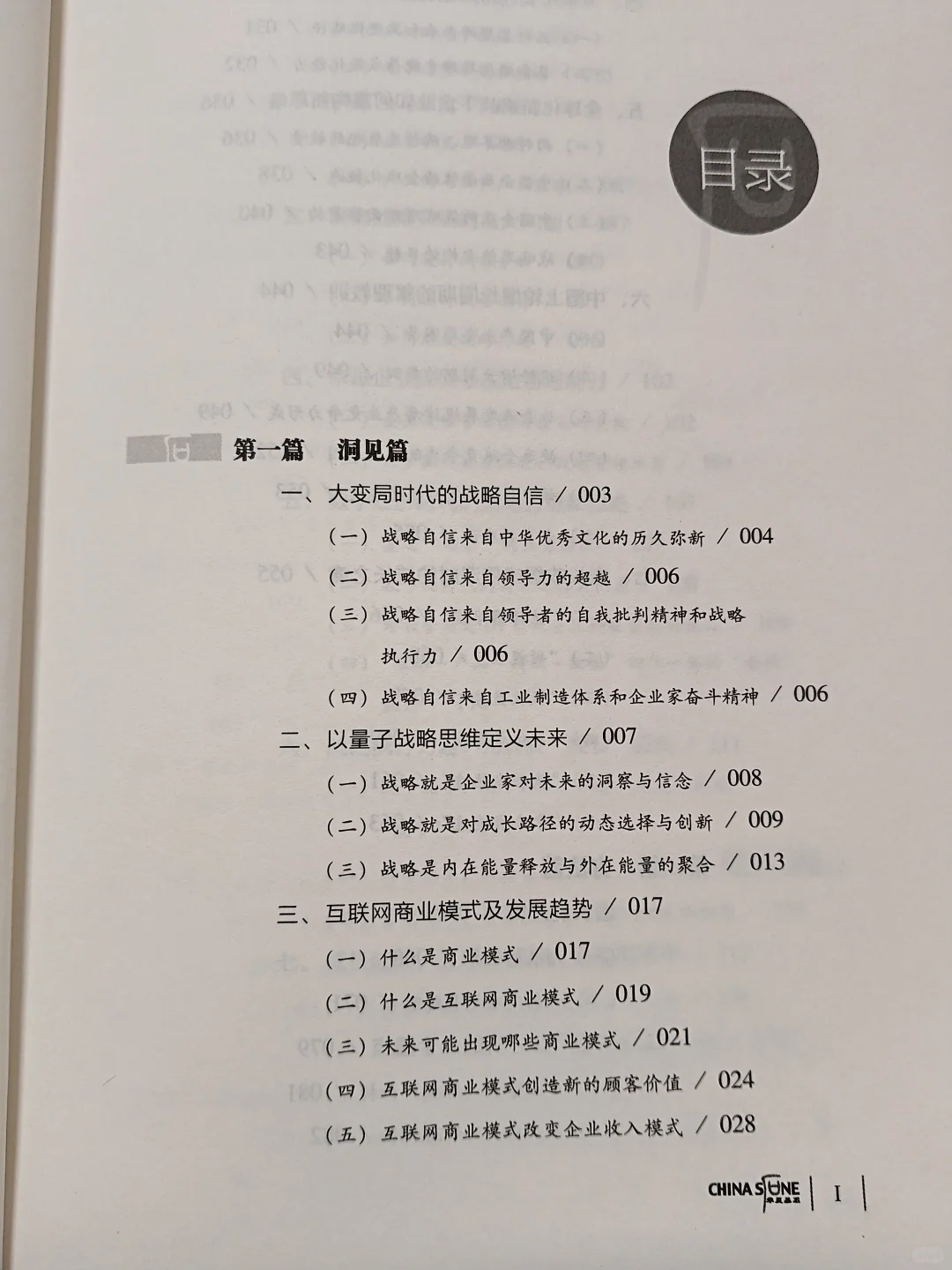 解锁高管战略自信，开启企业高增长