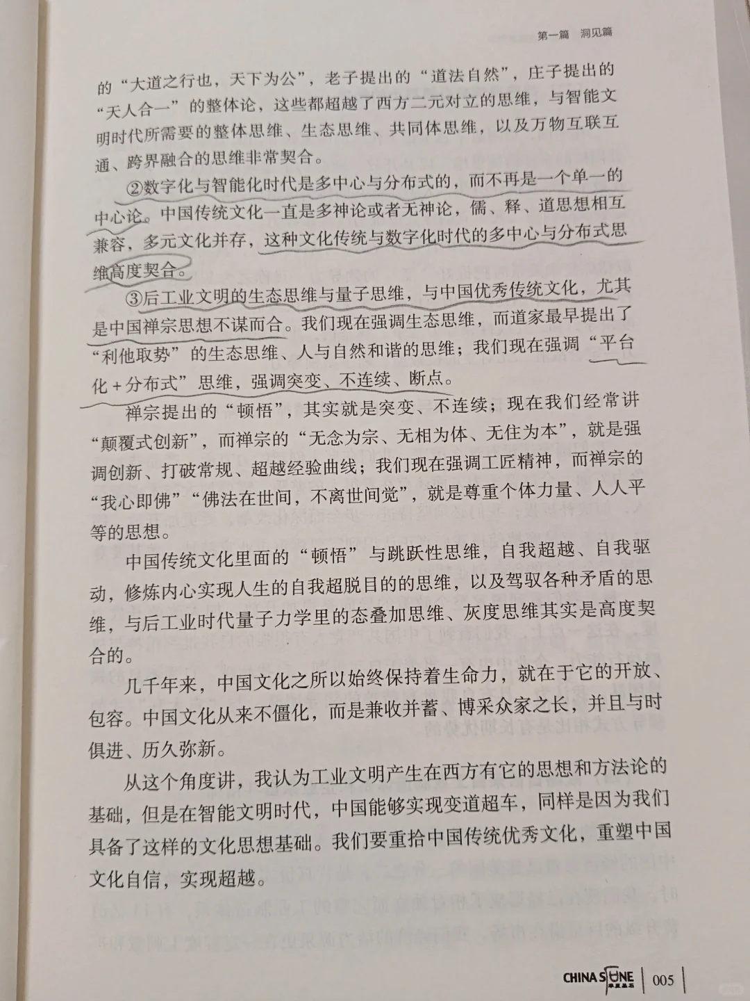 解锁高管战略自信，开启企业高增长