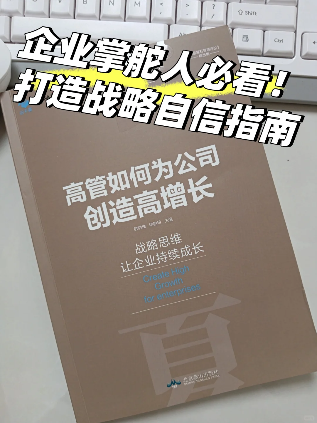 解锁高管战略自信，开启企业高增长
