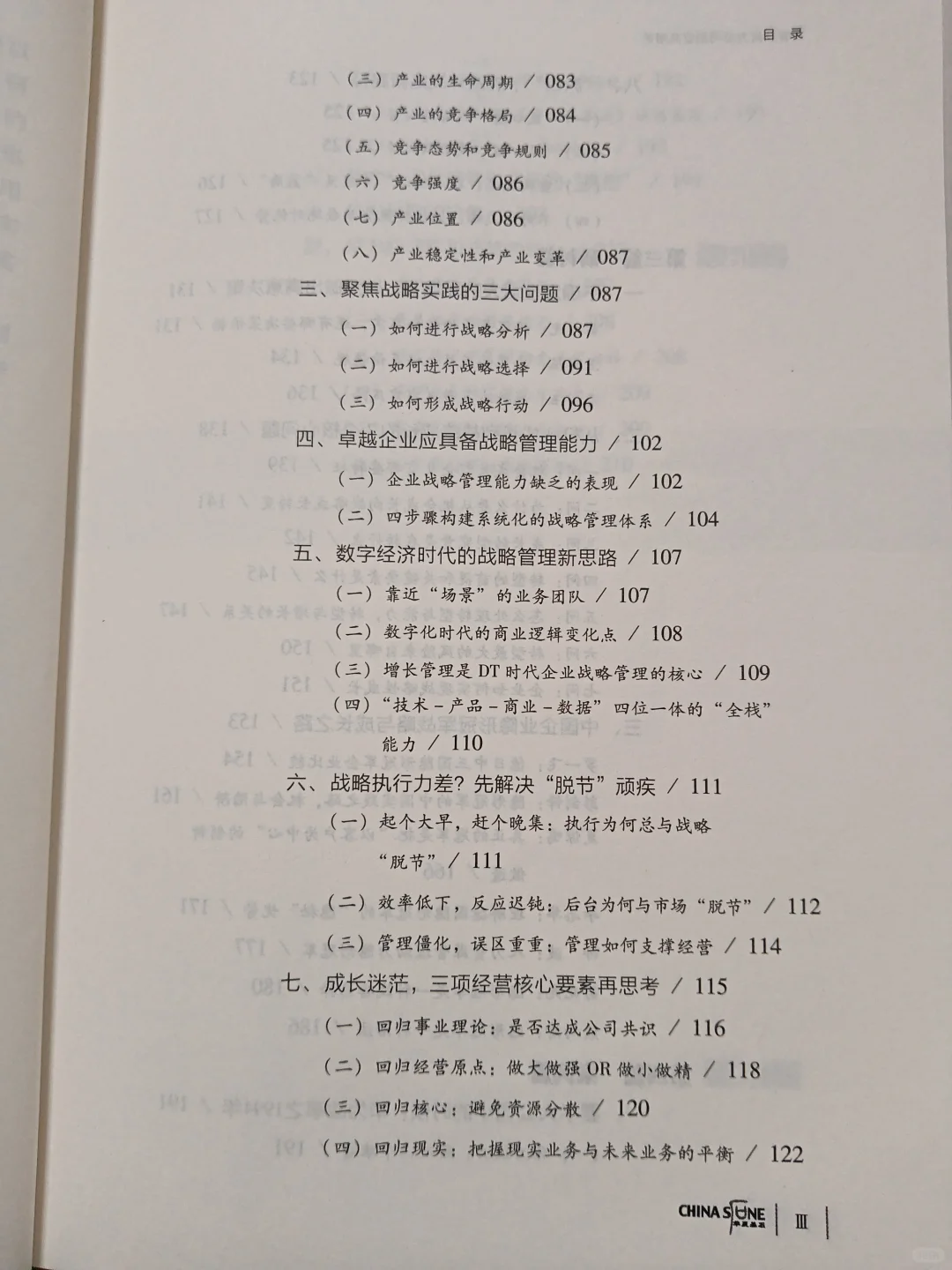 解锁高管战略自信，开启企业高增长