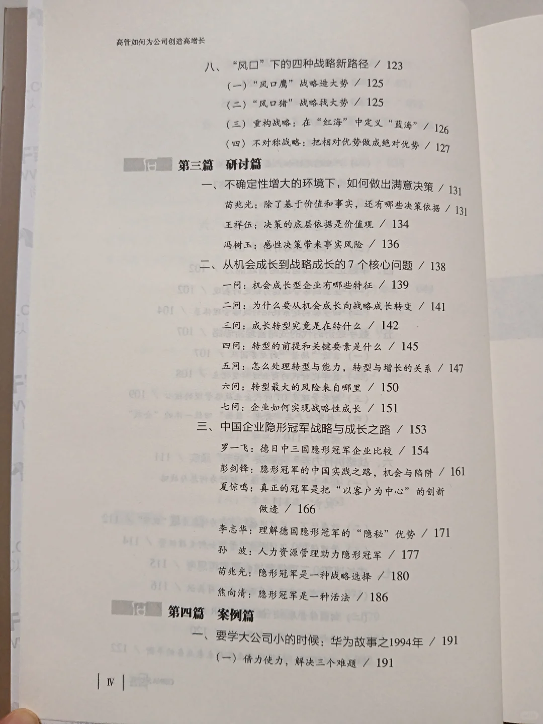 解锁高管战略自信，开启企业高增长