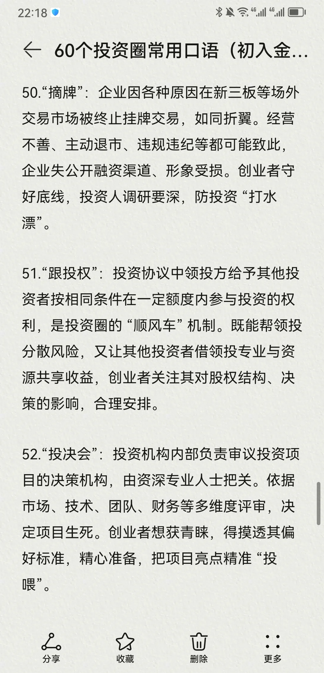 60个投资圈常用口语（初入金融行业）