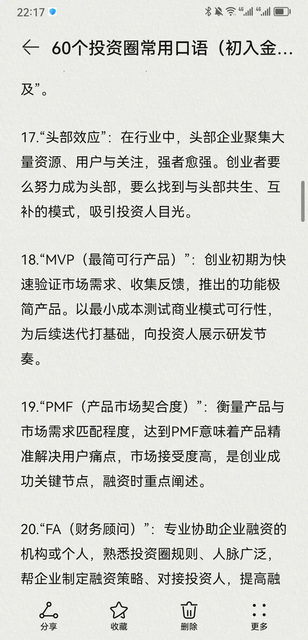 60个投资圈常用口语（初入金融行业）