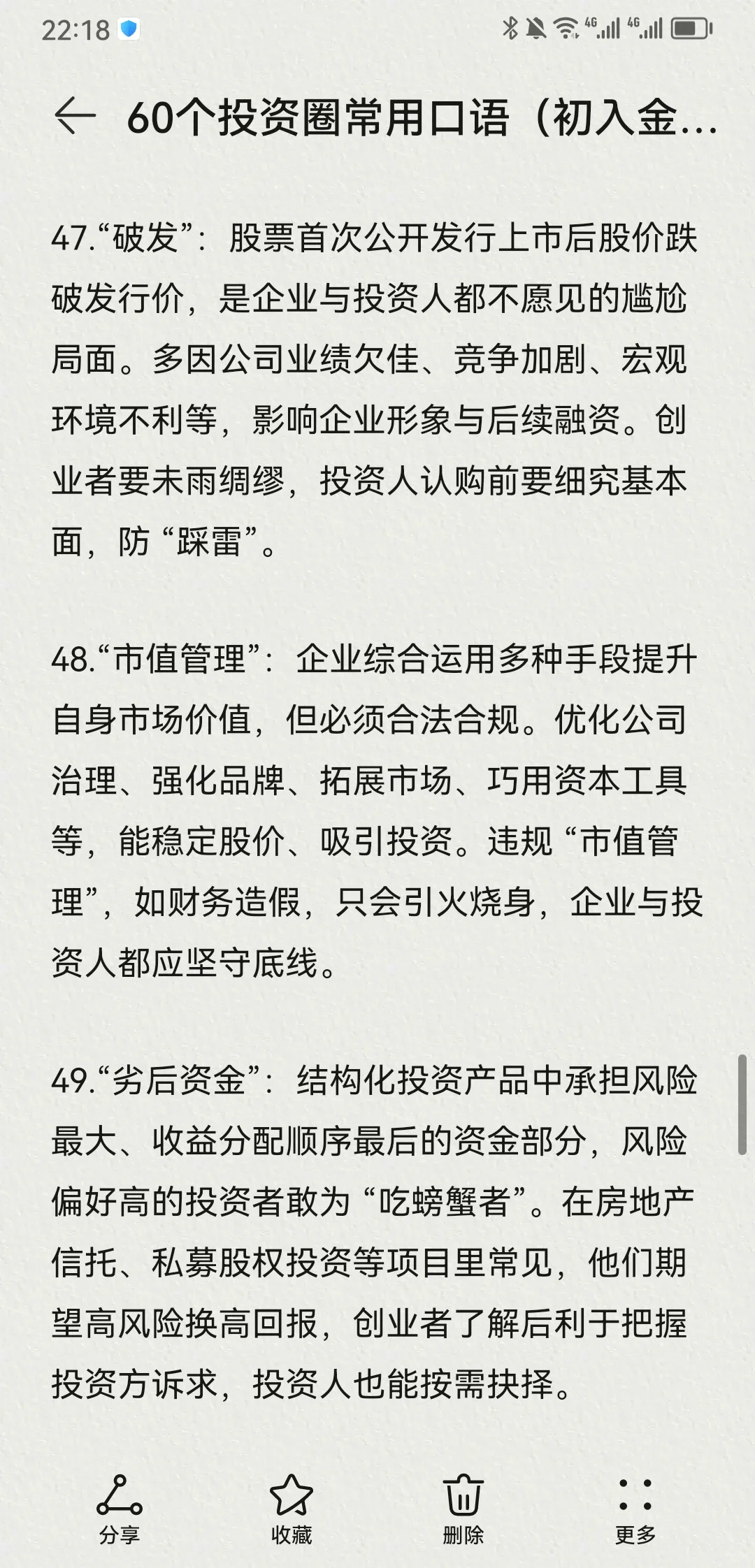 60个投资圈常用口语（初入金融行业）