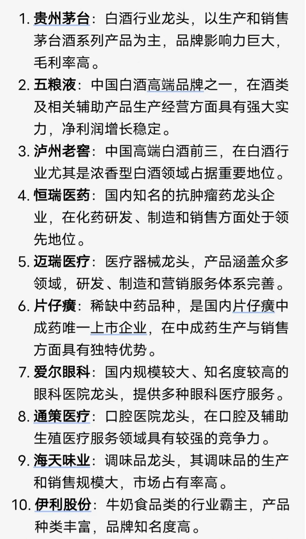 这些各行业的头部企业，值得收藏关注