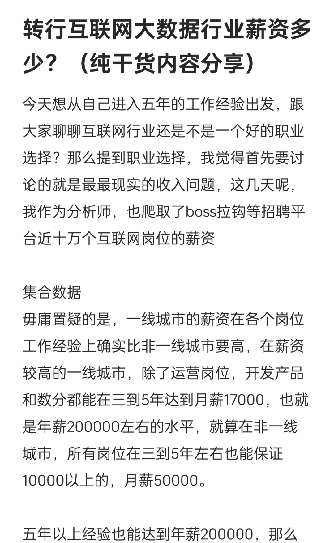 普通人转行大数据，月薪至少一万➕？